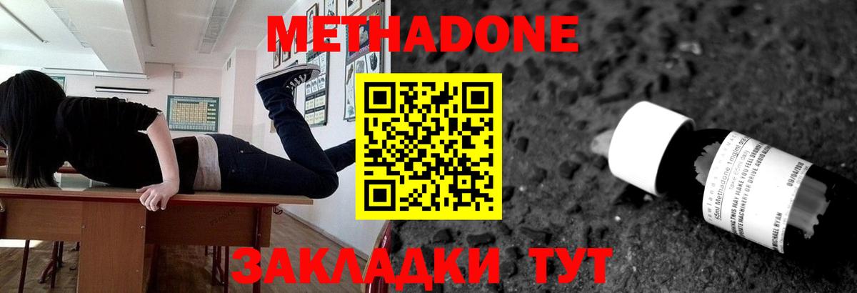Дзержинск  Метадон methadone  Метадон кристалл  Вход с VPN 